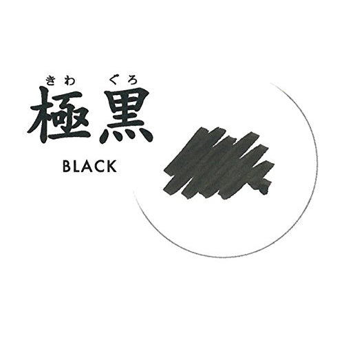 Sailor Bottled Ink - 50 ml - Kiwaguro (Ultra Black)