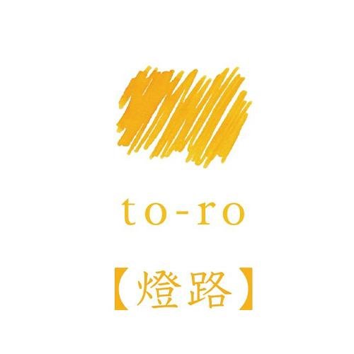 Pilot Iroshizuku Ink - 50 ml Bottle - New - To - ro (Lantern Path) - PILOT INK - 50 - TO - IRO