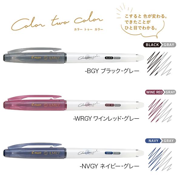Pilot ILMILY Color Two Color Water - based Pen - 0.4mm Color Changeable Black / Gray - PILOT LIL - 25S4 - BGY - IRO