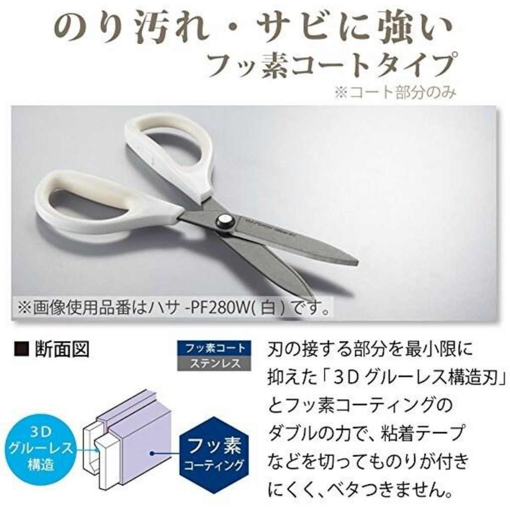 Scissors Kokuyo SAXA Stickless Scissors - Fluorine Coating - White KOKUYO HASA-PF280W